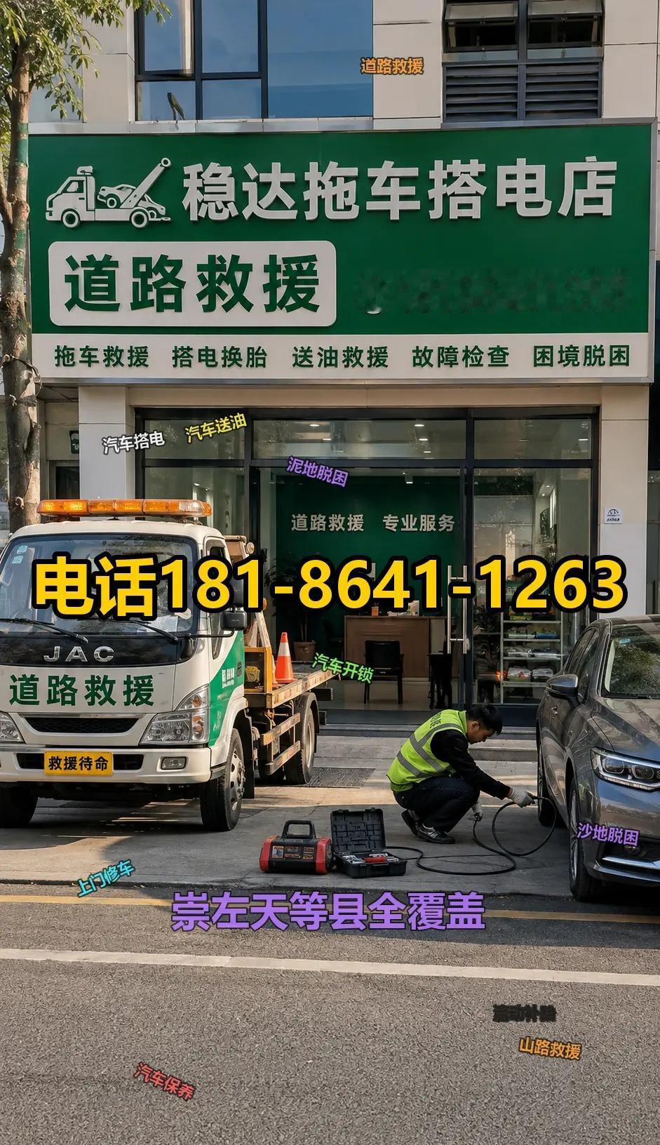 崇左天等县泥地脱困 山路救援 流动补胎 。崇左天等县道路救援、高速救援，提供拖车