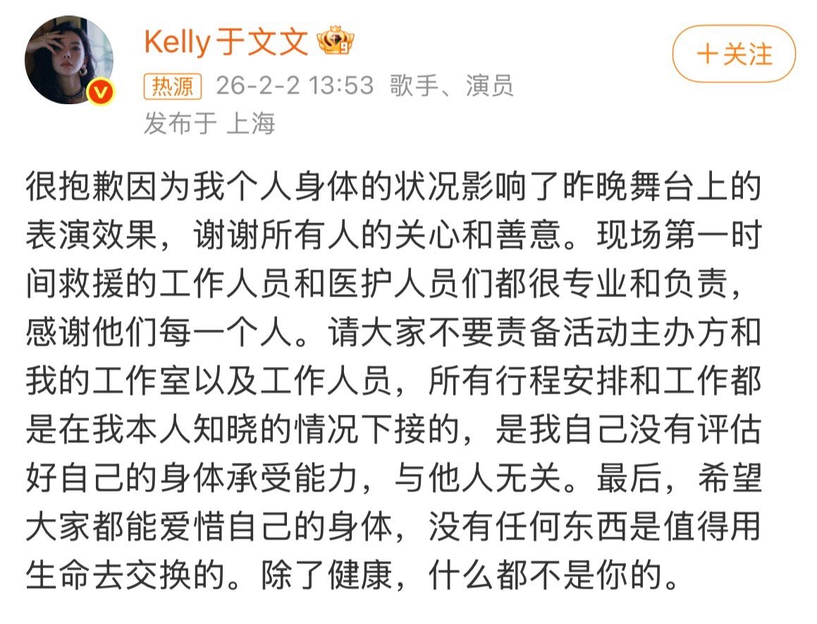 于文文回应演唱会晕倒于文文发文回应2月2日，发文回应演唱会晕倒一事。她为影响舞台