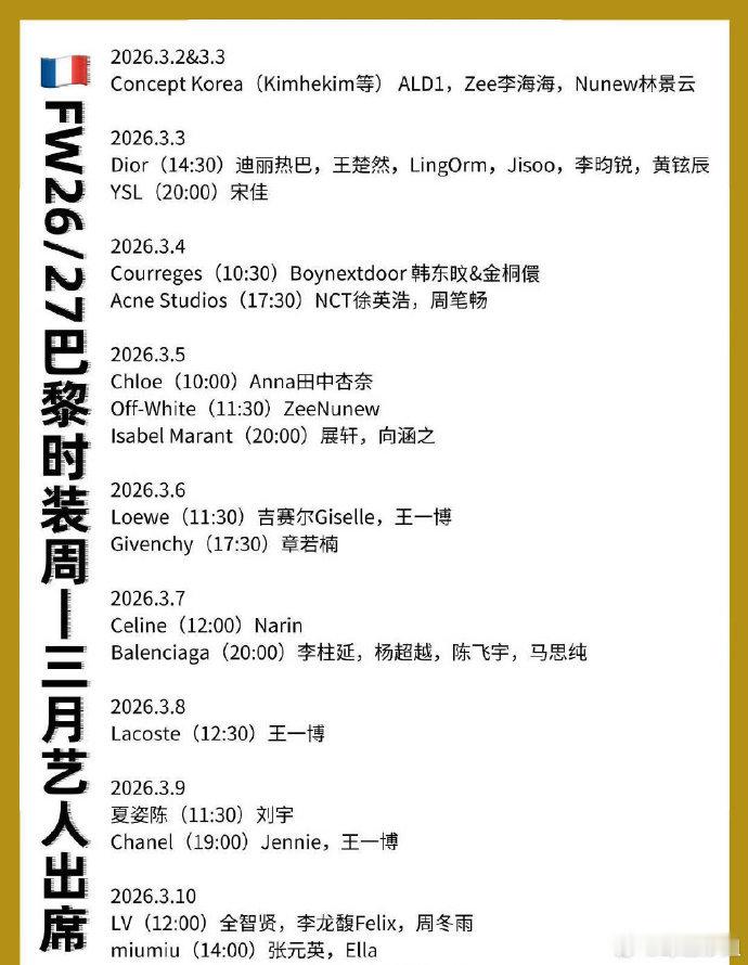 王一博将出席时装周三场大秀王一博吉赛尔将出席LOEWE大秀 内娱顶流的时尚资源有