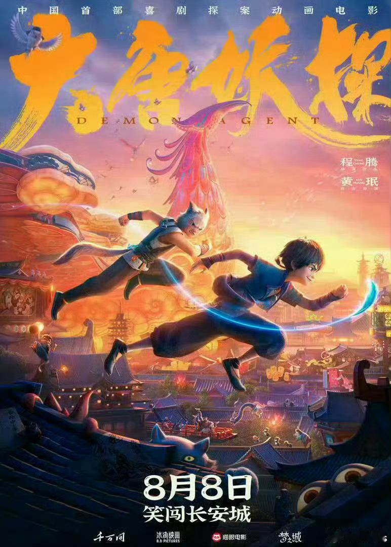 动画《大唐妖探》要成炮灰了一堆人一看《姜子牙》导演拍的都跑了，而且被前后夹击，想
