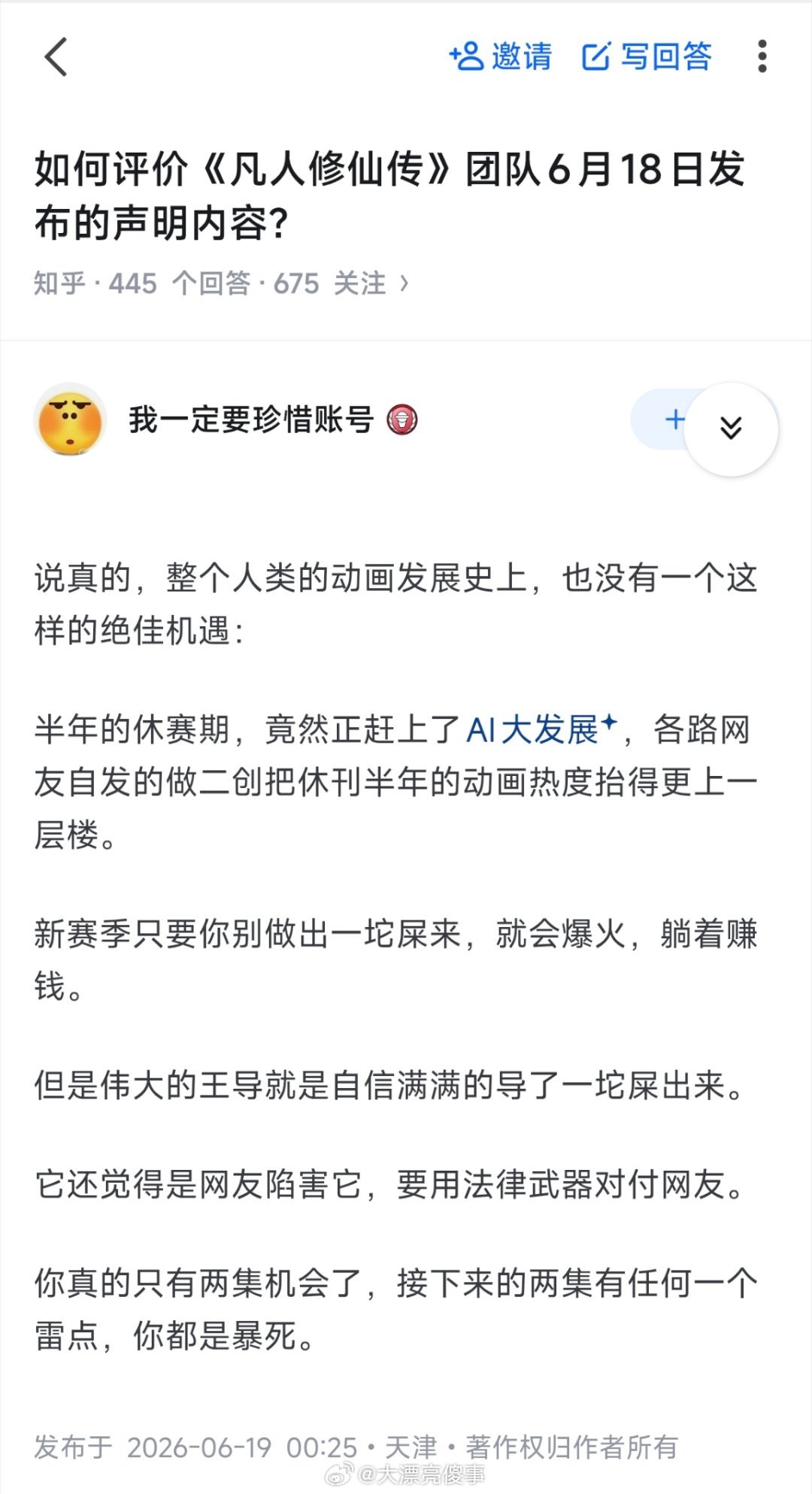 凡人修仙传那边，虽然昨天发了严正声明，说要起诉那些编造谣言带节奏的人。但是知乎上