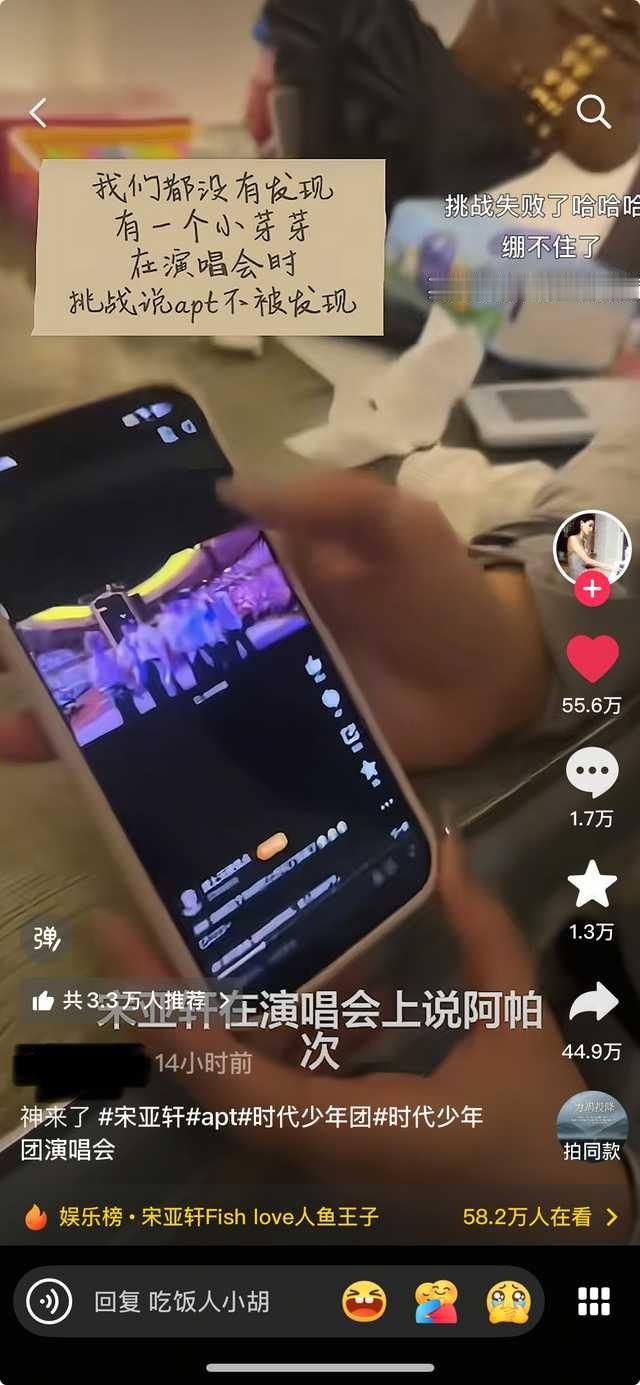 投 宋亚轩就这样又出圈了我不追楼的朋友都把那个宋亚轩挑战演唱会说apt的视频发给