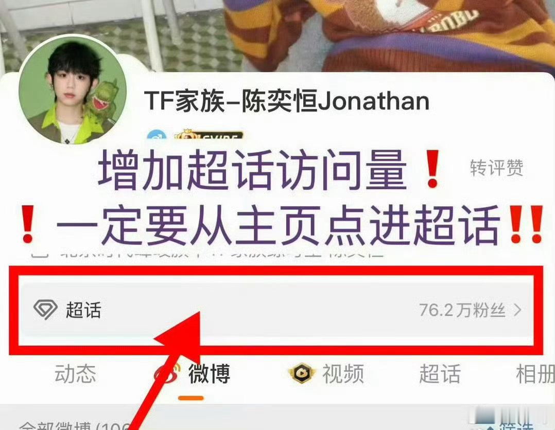 本周🎯钻二 从网页链接 主页点进超话增加访问量和🔥 