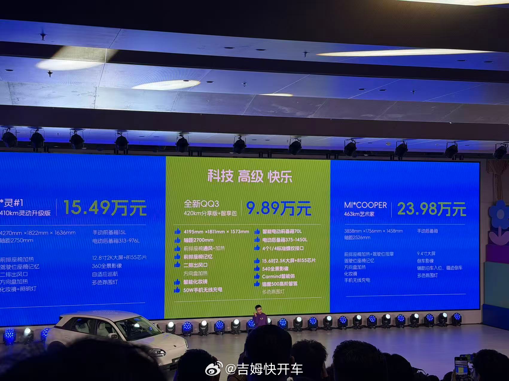 这价格是认真的吗？大v聊车全新qq3 苏州