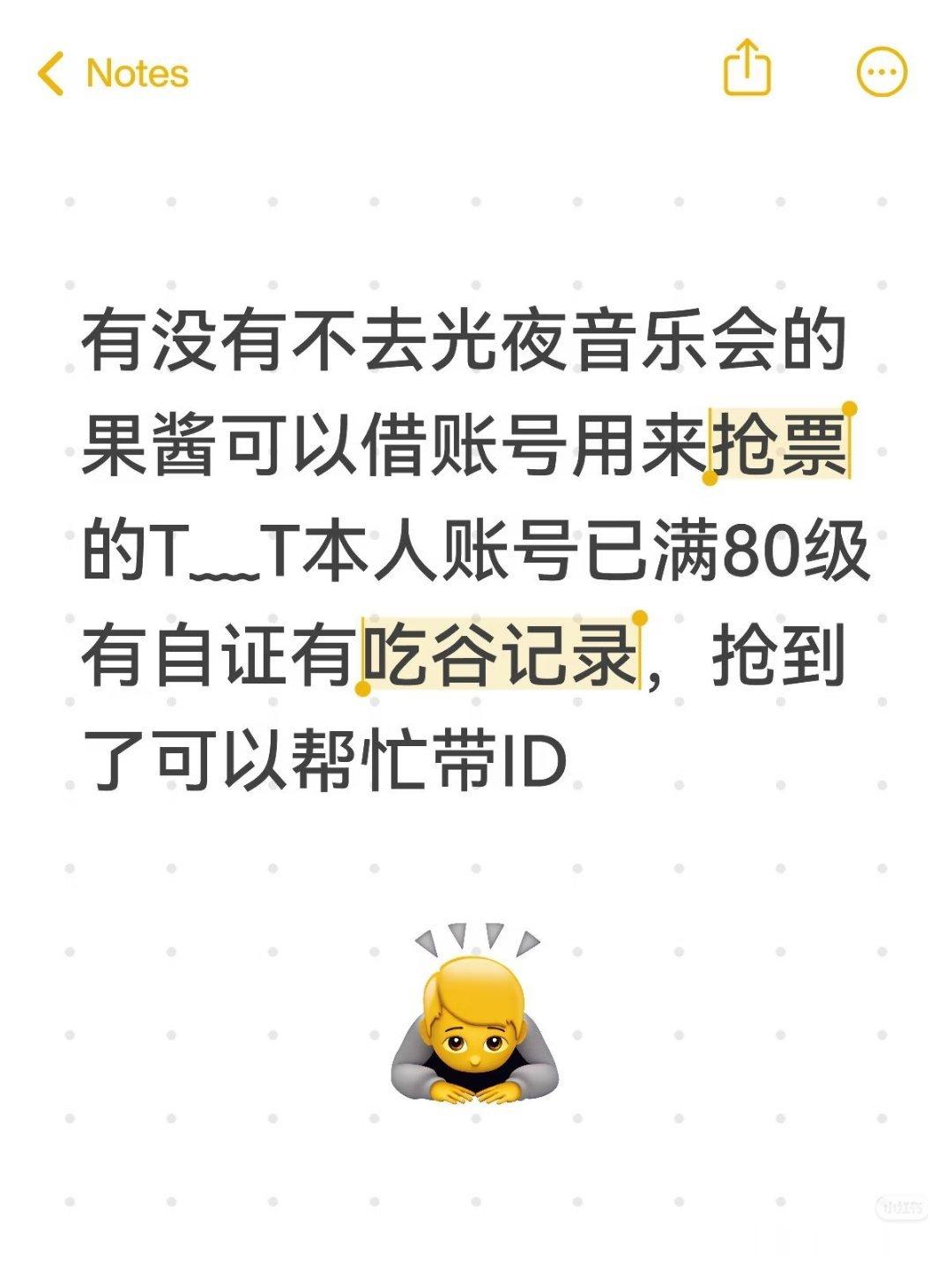 光与夜之恋交易 蹲蹲音乐会 