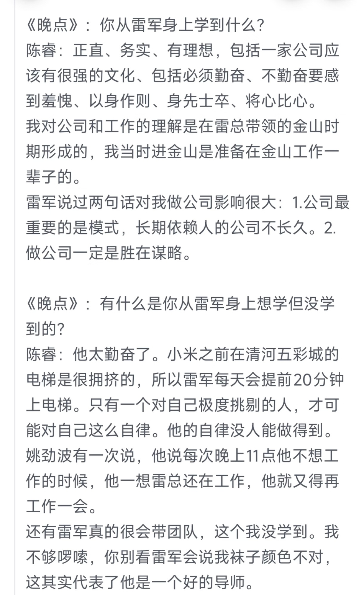 上单：雷军是发电机gold：WPS和雷军毛关系 