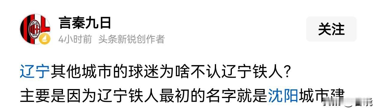 请问，辽宁队在的时候主场也在沈阳过，怎么没人逼逼？十冠时期，还叫辽宁东药，东药就