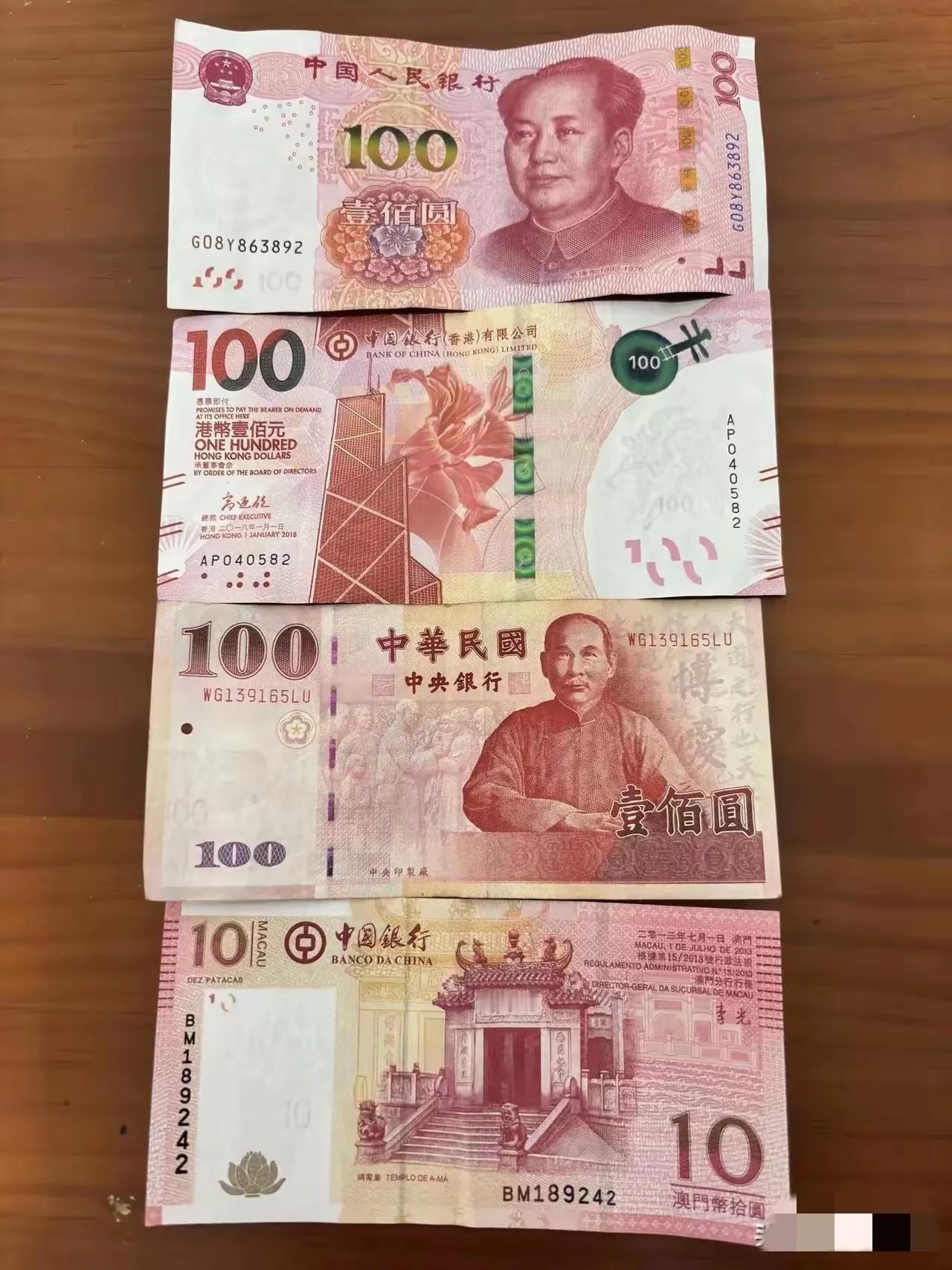 中国境内的这4张100元钞票，100元人民币、港币、台币和澳门元，面值并不相等。