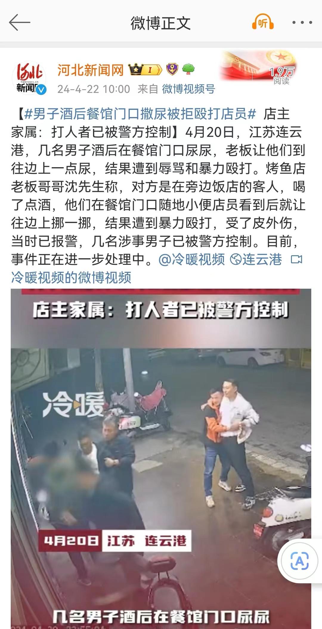 江苏连云港：醉酒男子餐馆门口撒尿被拒，竟暴力殴打店员！警方介入，正义不容侵犯！
