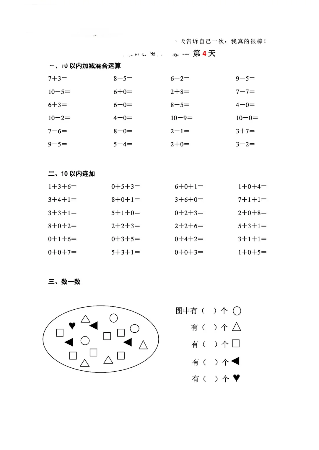 幼升小幼小衔接数学计算打卡与试卷