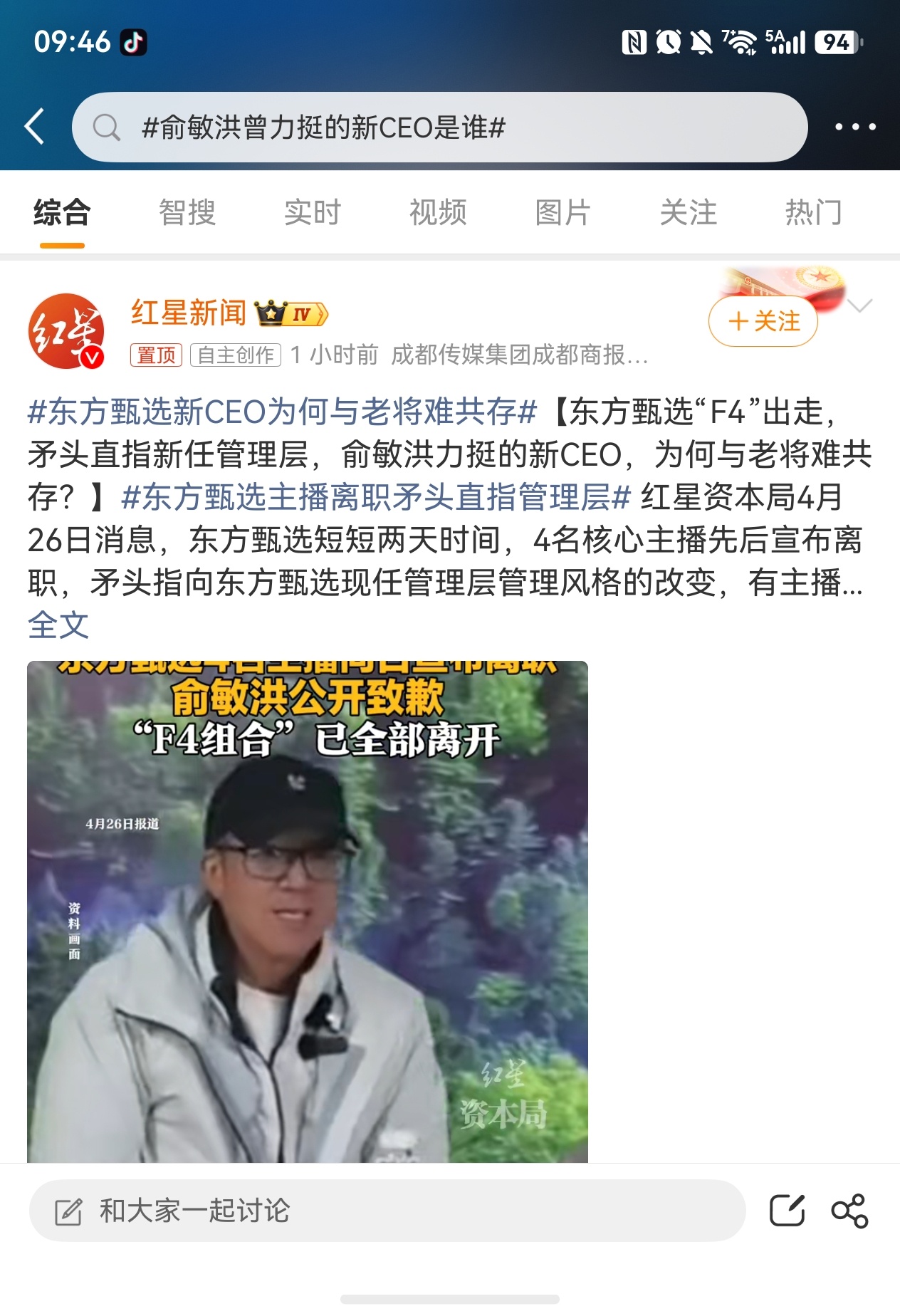 俞敏洪曾力挺的新CEO是谁感觉这两年电商直播的没有这么受大家关注了，我已经很久没