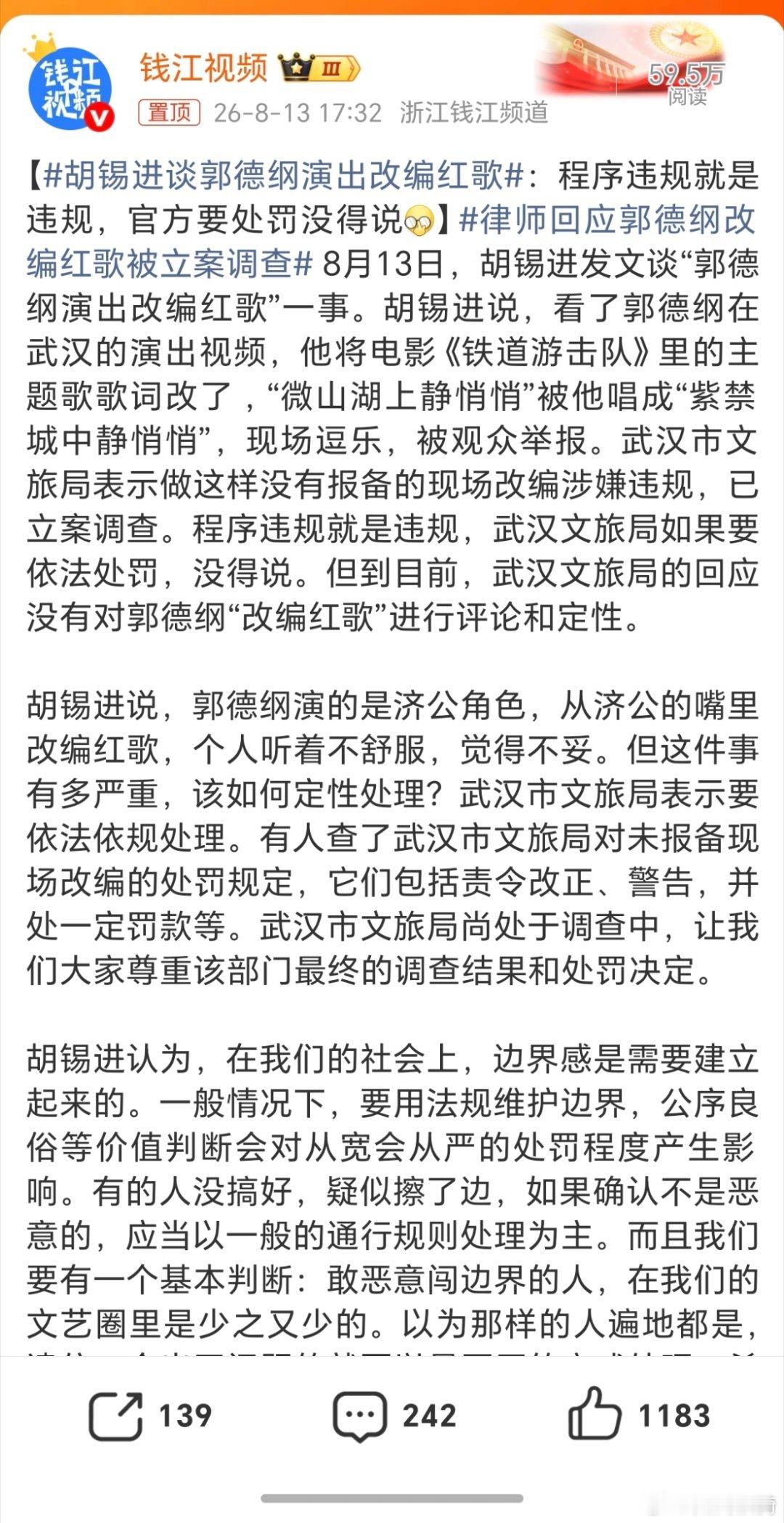 胡锡进谈郭德纲演出改编红歌。我觉得，这不光是程序违规，这是触犯了底线红线了。拿红