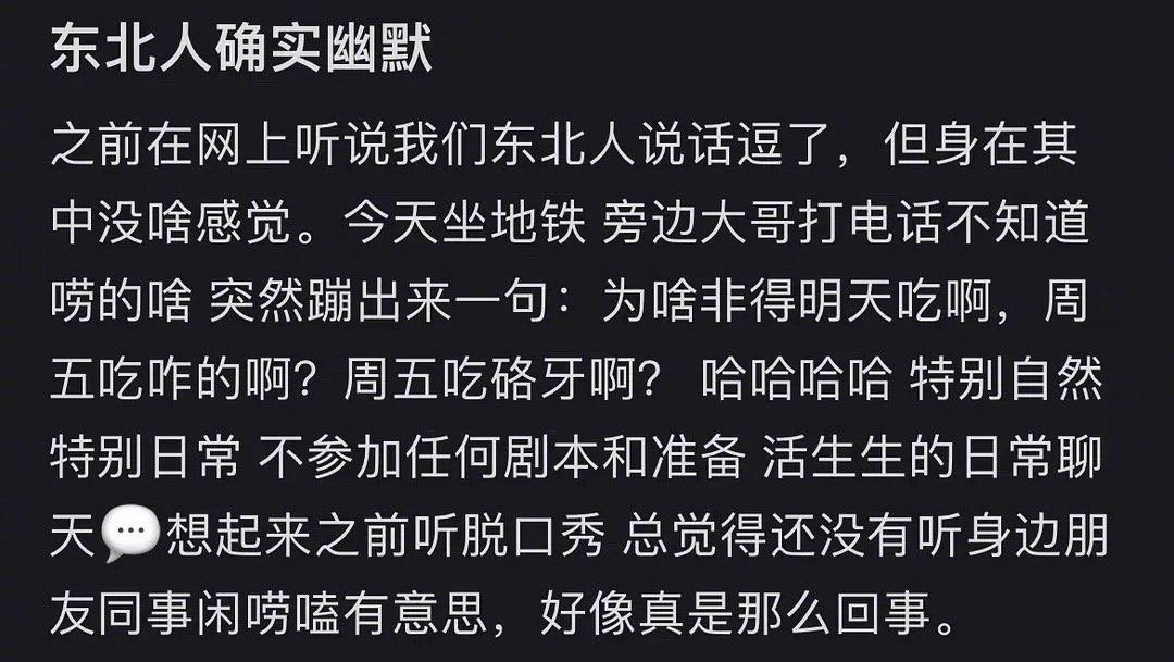 哈哈哈哈东北人确实幽默[允悲] ​​​