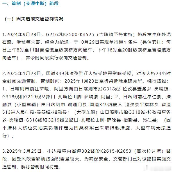 全区国省公路路网运行情况西藏交通截至2025年3月25日14时30分，路网运行情