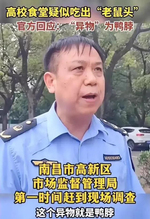 这个“鸭脖局长”为什么可以全身而退？希望他能出来向公众解释一下当初是如何比对的！