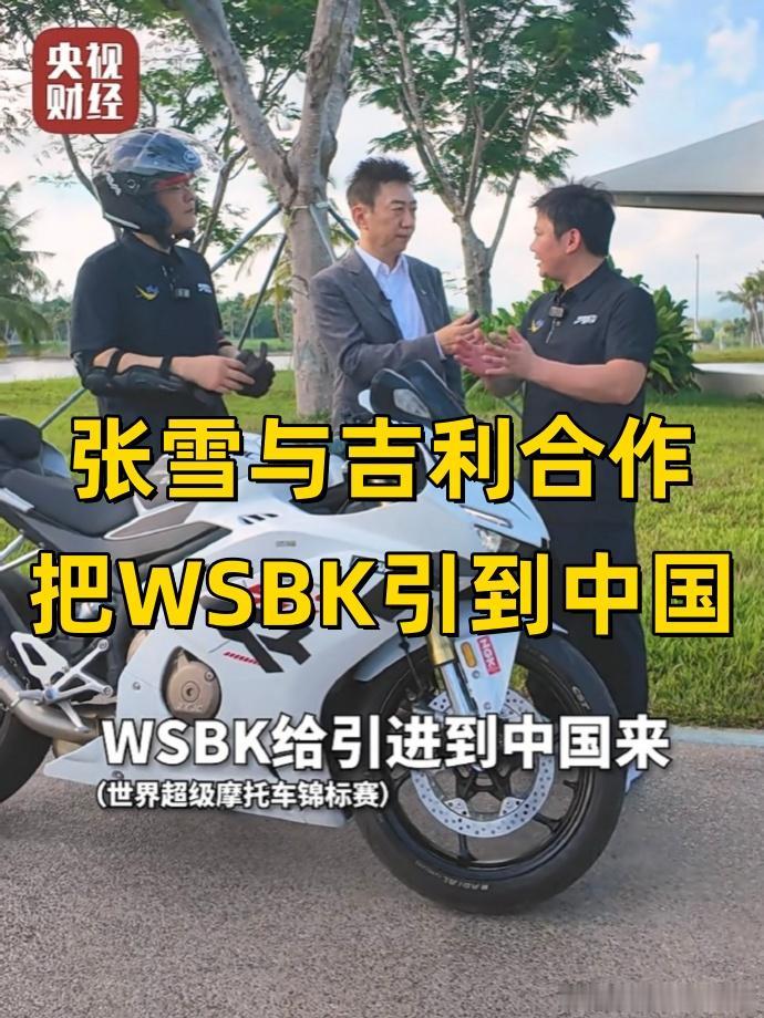 李书福有格局，张雪有梦想，在中国搞世界摩托车锦标赛，也不是不可能！
世界摩托车锦