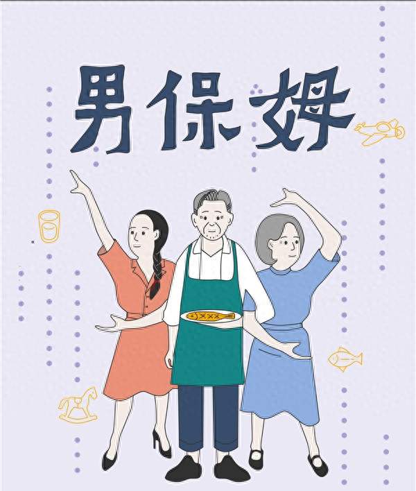 我做男保姆，很尴尬，每天要给女雇主洗澡，还要给她洗脚擦身子