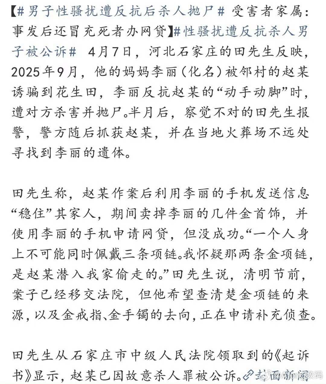 男子性骚扰遭反抗后杀人抛尸反抗者的安全没办法得到保证反而这些作案者能逍遥法外这么