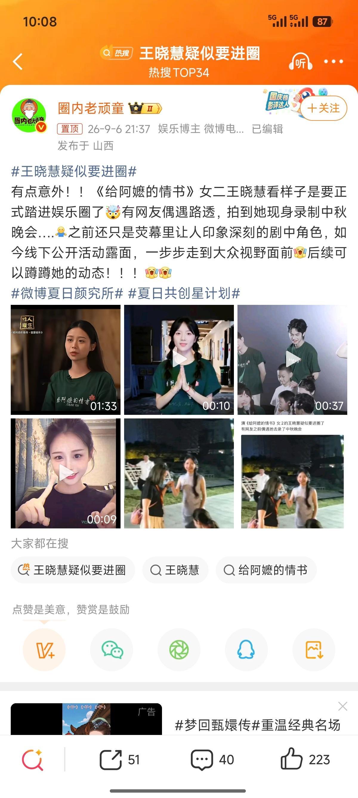 王晓慧疑似要进圈 ​​​