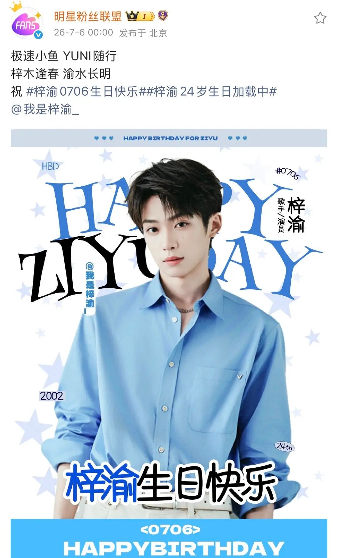 天啊，梓渝生日三个平台卡点送祝福！！生日快乐🎂梓渝0706生日快乐梓渝发了十万