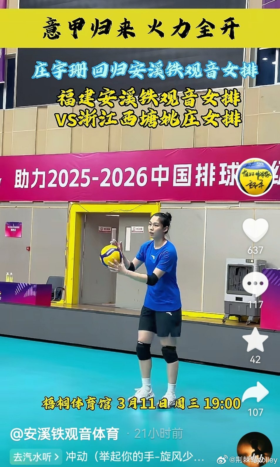 意甲归来，火力全开，宇珊，加油⛽。庄宇珊排超