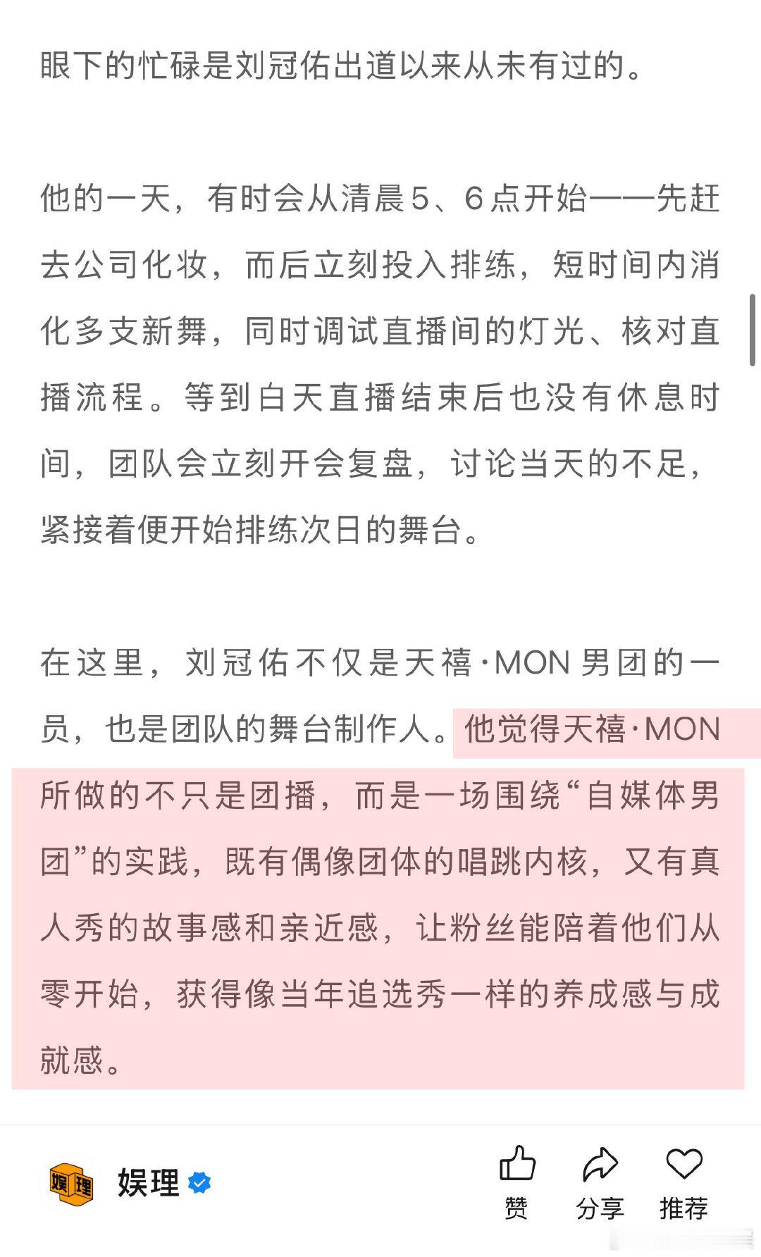 刘冠佑回应被说做团播可惜了 林超泽回应团播为了赚快钱 高强度的直播让出道七年第一