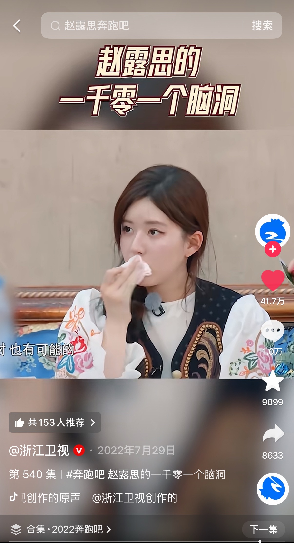 哈哈哈路人都考古到露儿上的这期被一本正经胡说八道萌到了赵露思