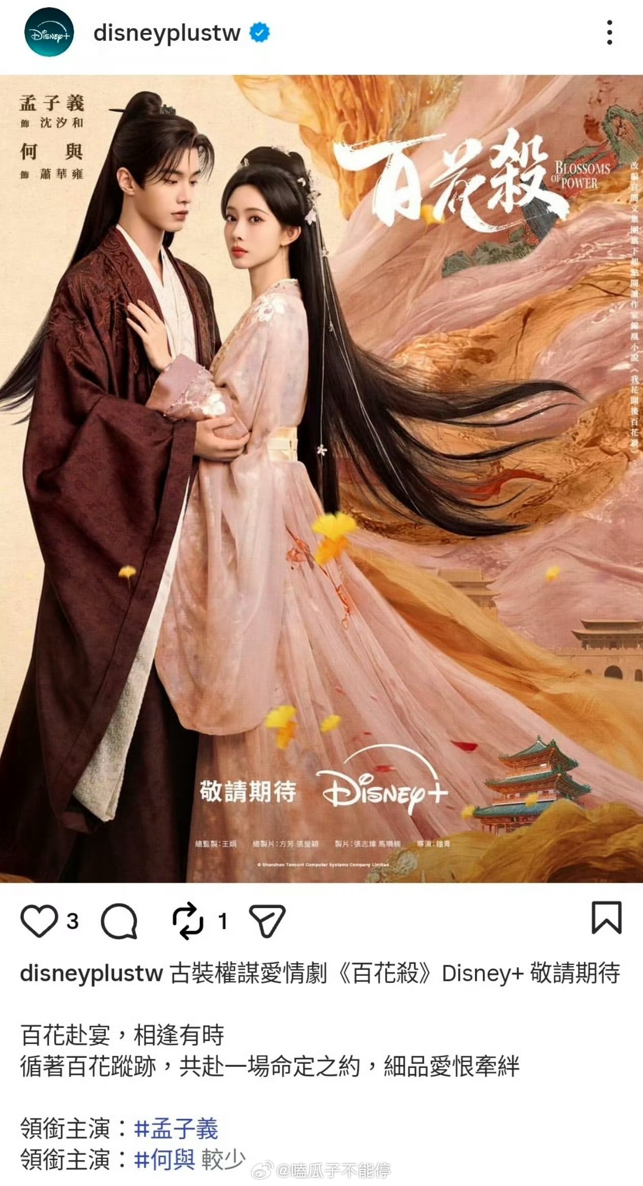 何与、孟子义《百花杀》将在迪士尼播出，未播先火版权卖了不少