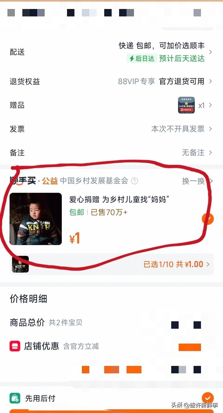 这种公益到底有没有落到实处？
有谁研究过吗？平常结账都会顺手买，这段时间刷到一些