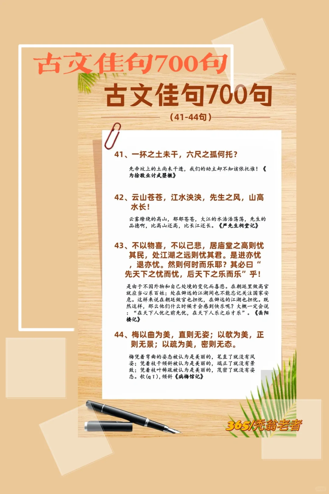 天天佳句｜天天古文佳句700句（41-44）。