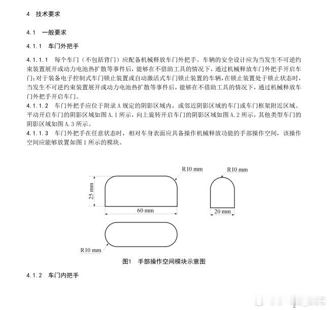 全隐藏式门把手退场倒计时27年1月1日新申报的汽车，必须配备物理可操作的机械外把