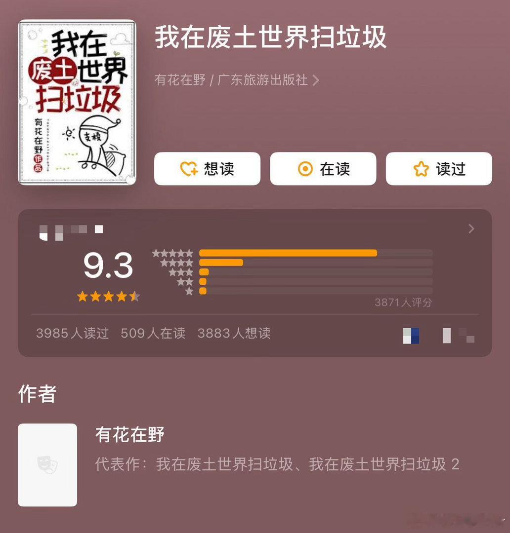 我在废土世界扫垃圾正式官宣 不只是末日无限流佳作，更是社会寓言！有花在野构建的废