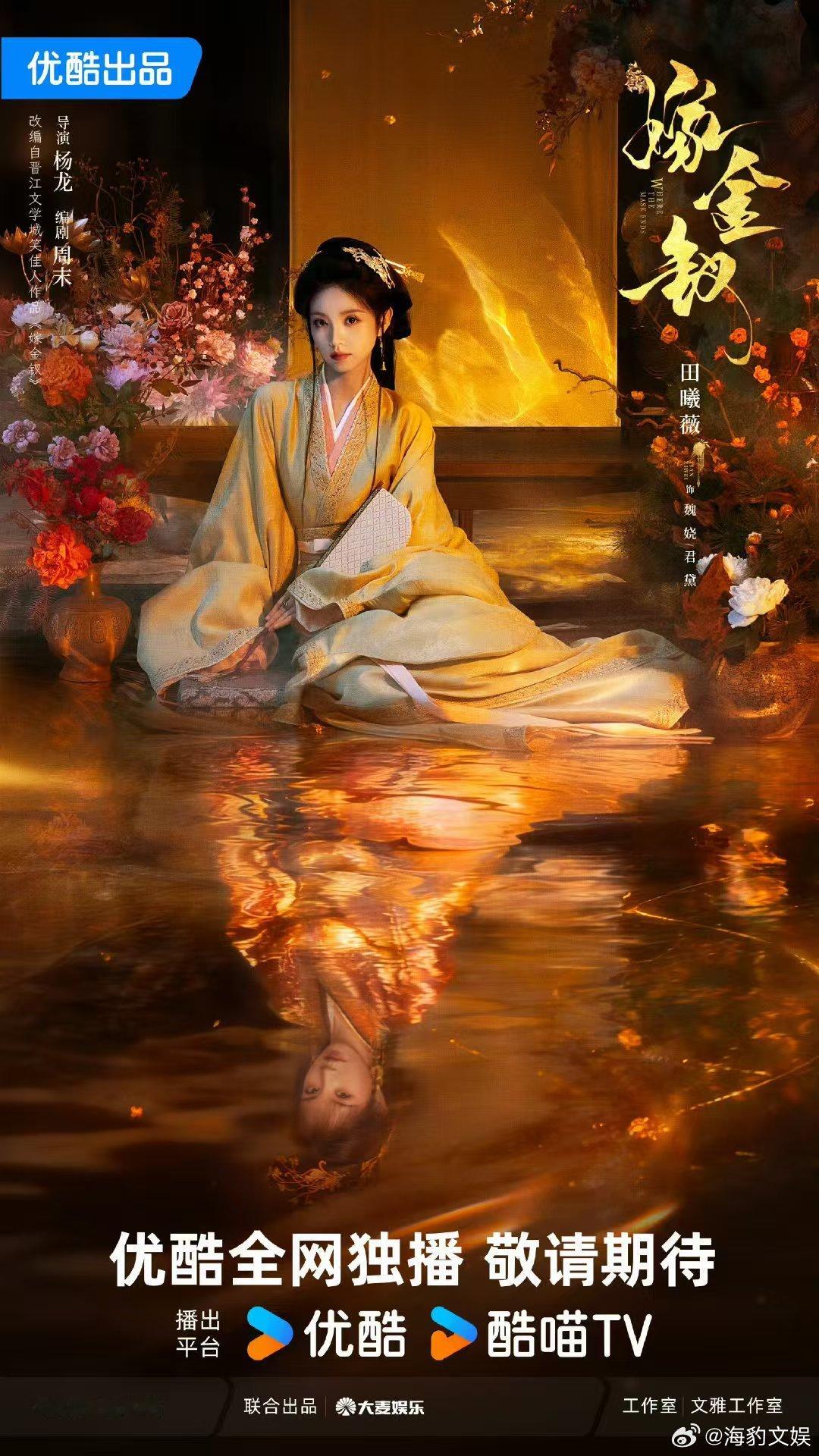 田曦薇嫁金钗宣发节奏 终于等到宣发动了！双恶女博弈、替嫁逆袭，这剧情光想想就刺激