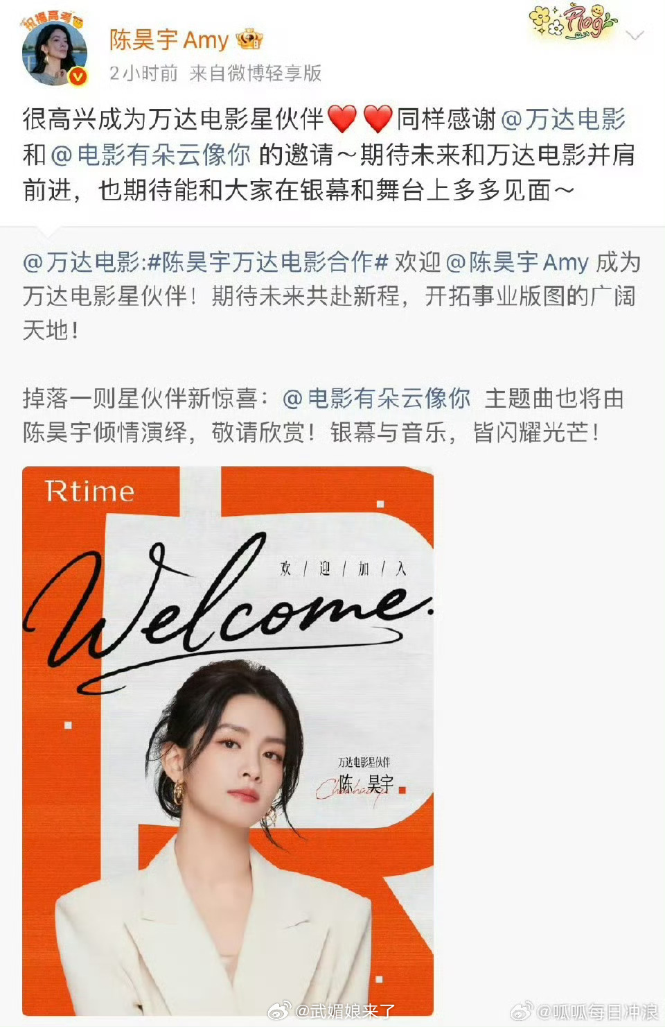 陈昊宇官宣成为万达电影星伙伴，期待在大银幕上见面[憧憬] ​​​