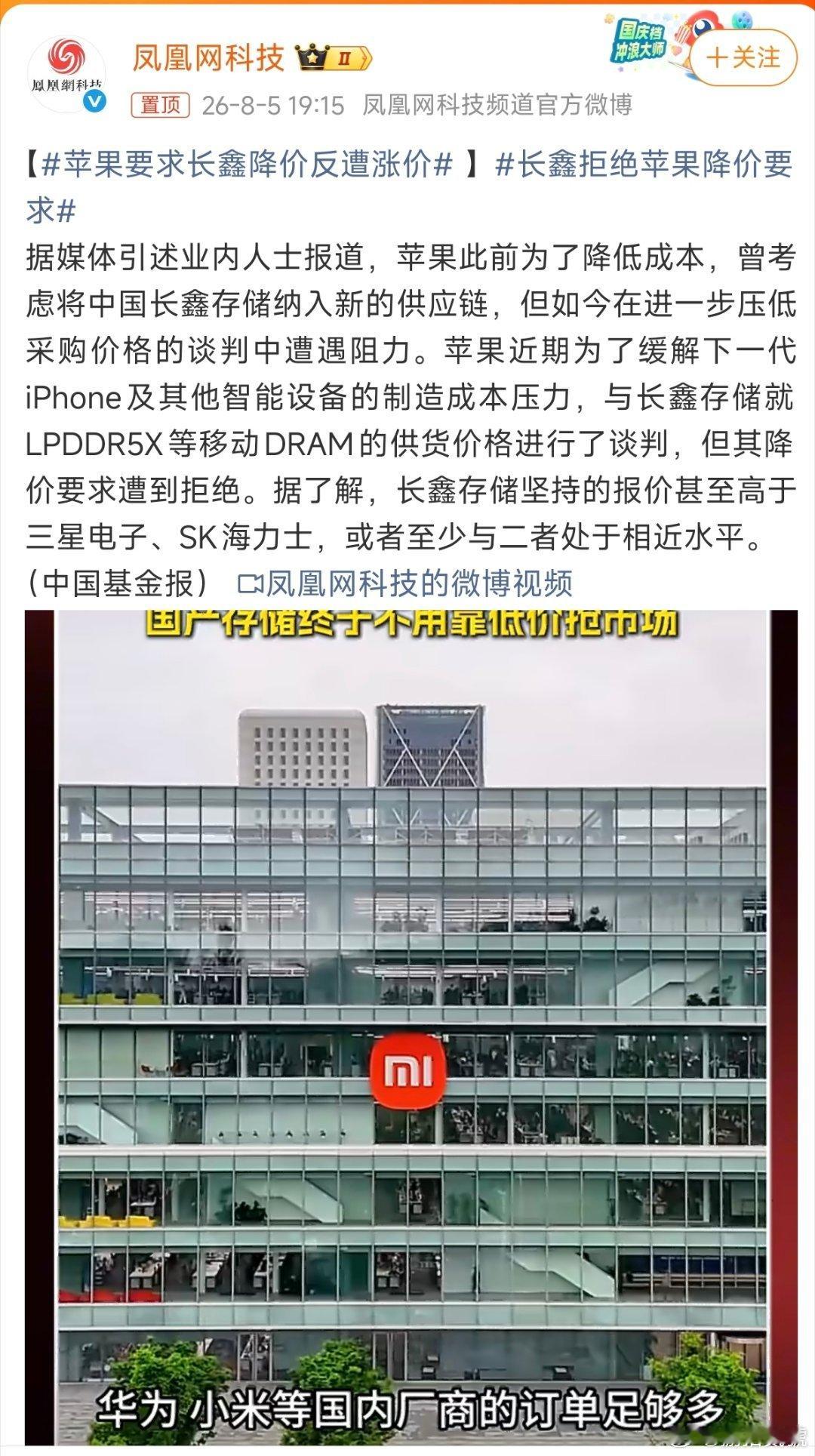 苹果要求长鑫降价反遭涨价苹果要求长鑫存储降价，反遭对方拒绝。因华为、小米等国内厂