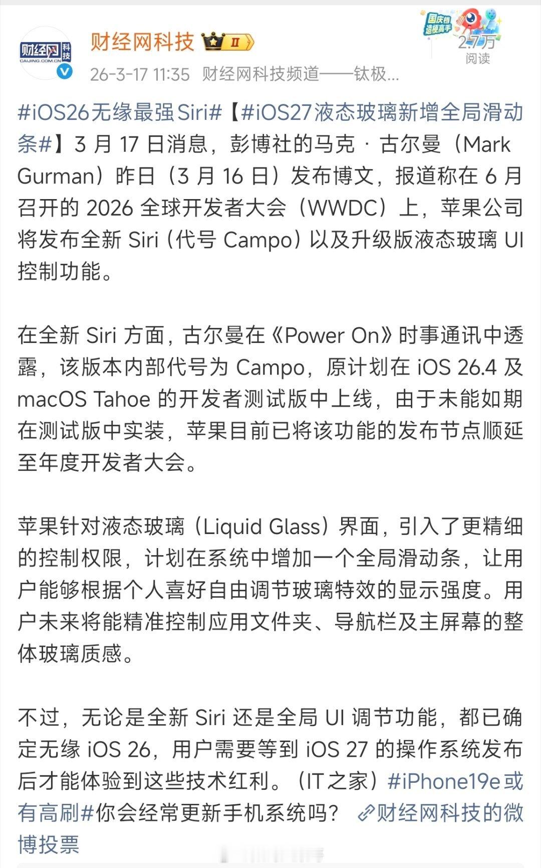 iOS26无缘最强Siri每年都跳票，每年都期待