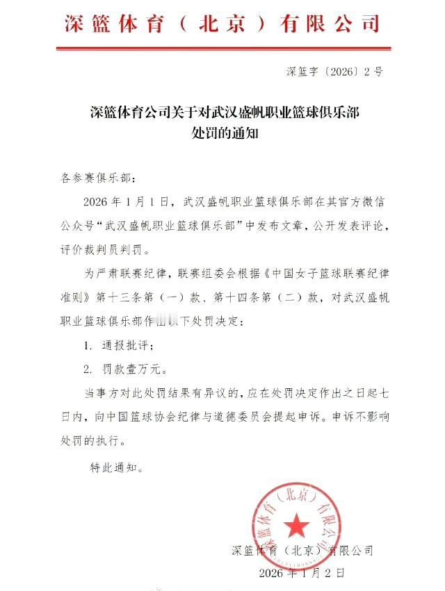 多收到1万，我第一反应就是深蓝公司怎么做账呢？
WCBA运营公司深蓝公司开出罚单