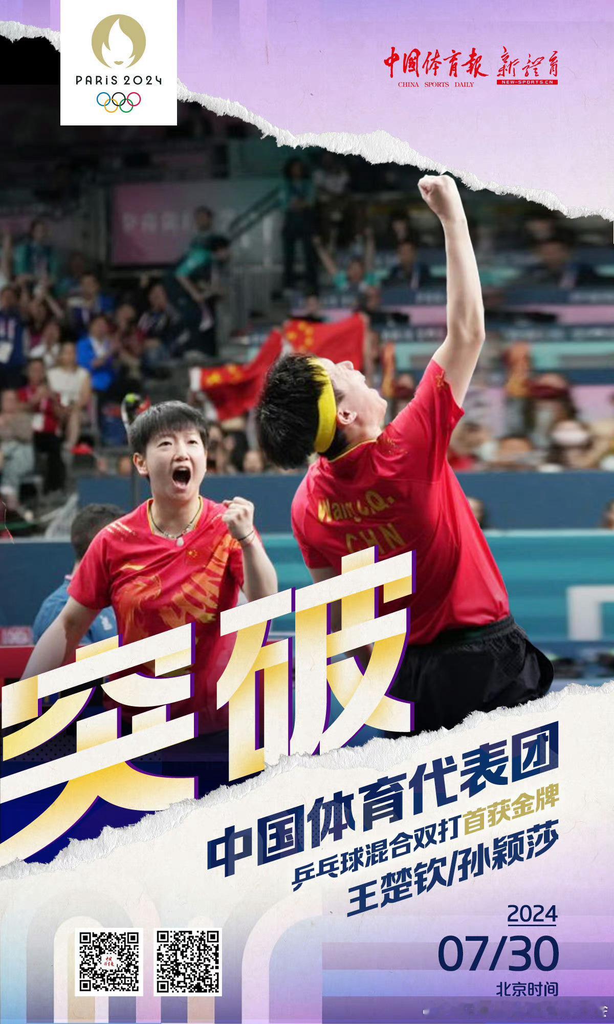 #国乒首夺奥运会混双金牌#太有含金量了🏅中国奥运史上第一枚混双金牌！！！！ #