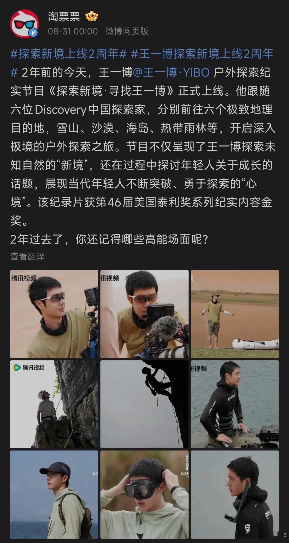 时间过得好快啊王一博探索新境上线2周年了[期待] ​​​