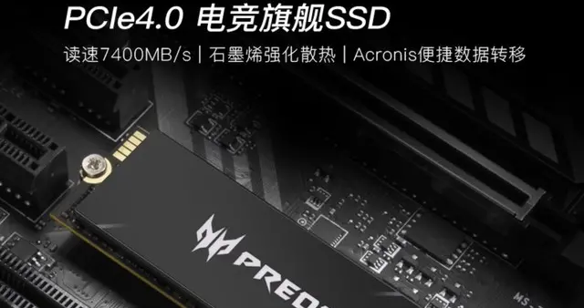 7400MB/s读取 宏碁掠夺者PCIe 4固态1TB秒杀价649元