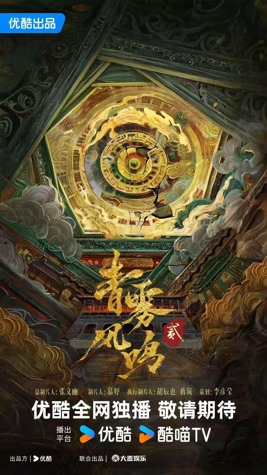 青雾风鸣2官宣 白鹿王星越《青雾风鸣》有第二部，你期待原班人马吗？唐宫奇案2官宣