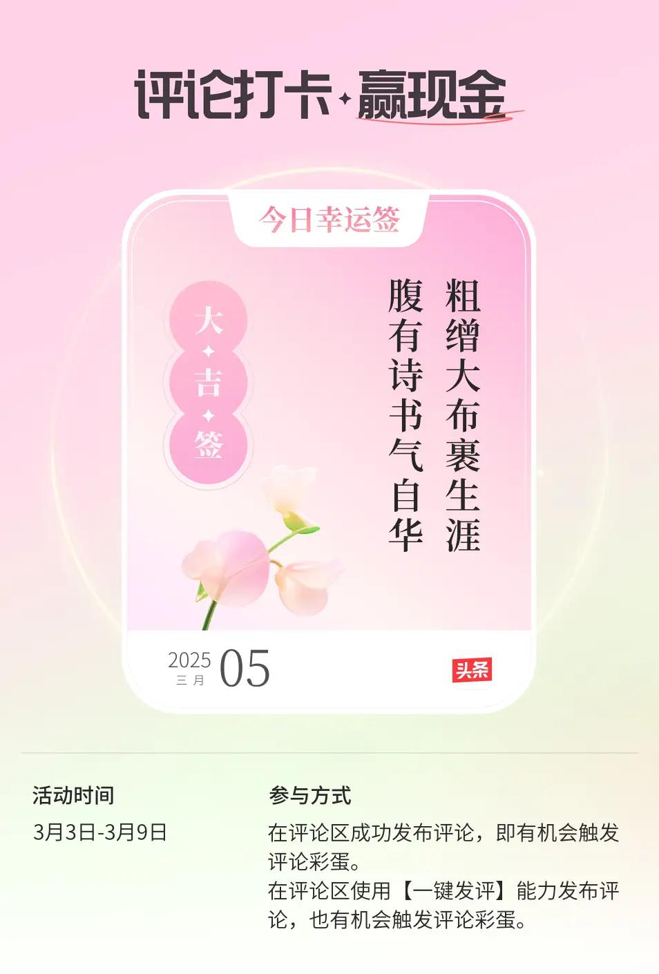 今天打卡幸运签:粗缯大布裹生涯，腹有诗书气自华。