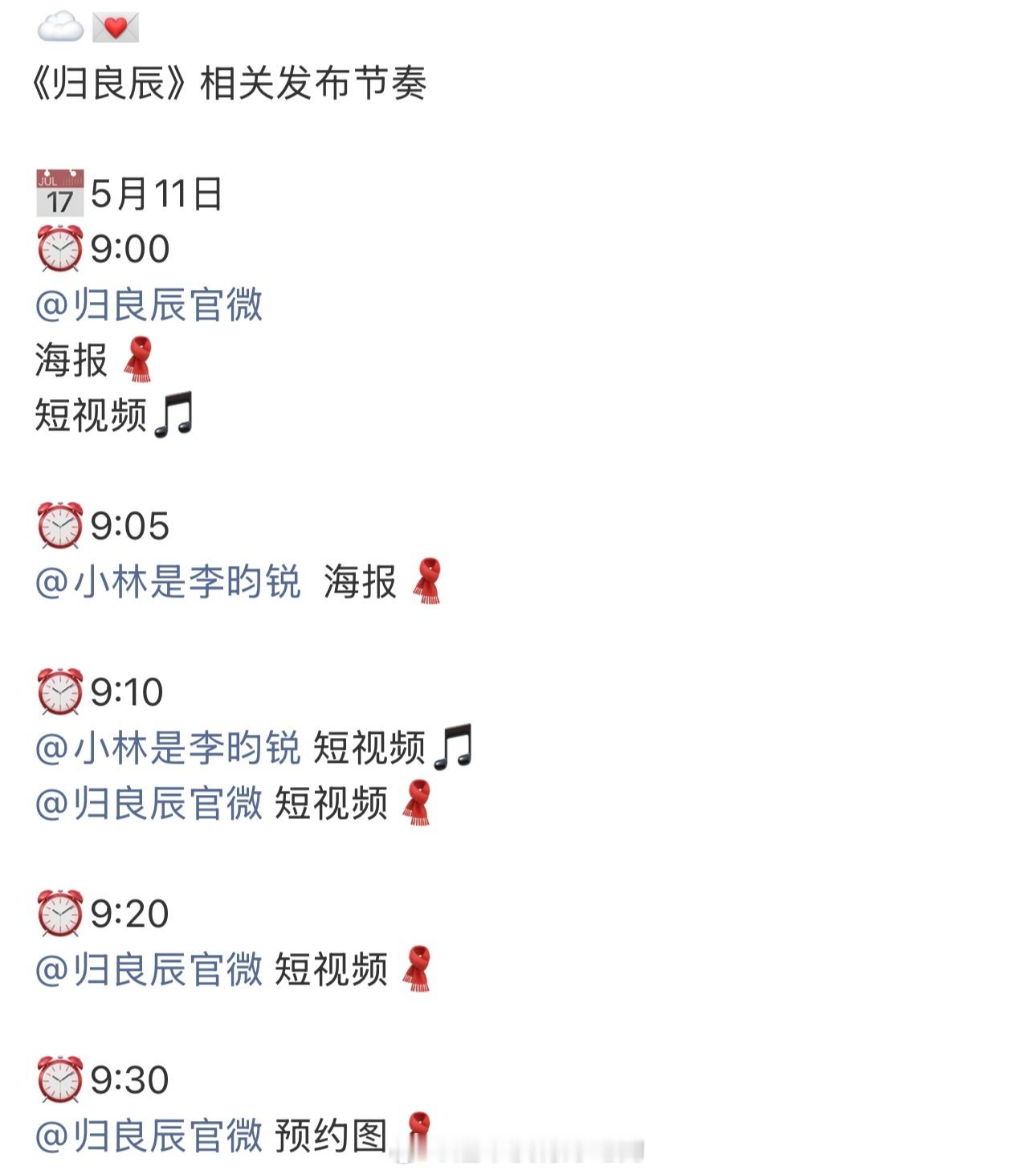 李昀锐《归良辰》明天有物料燥候宇文大王 