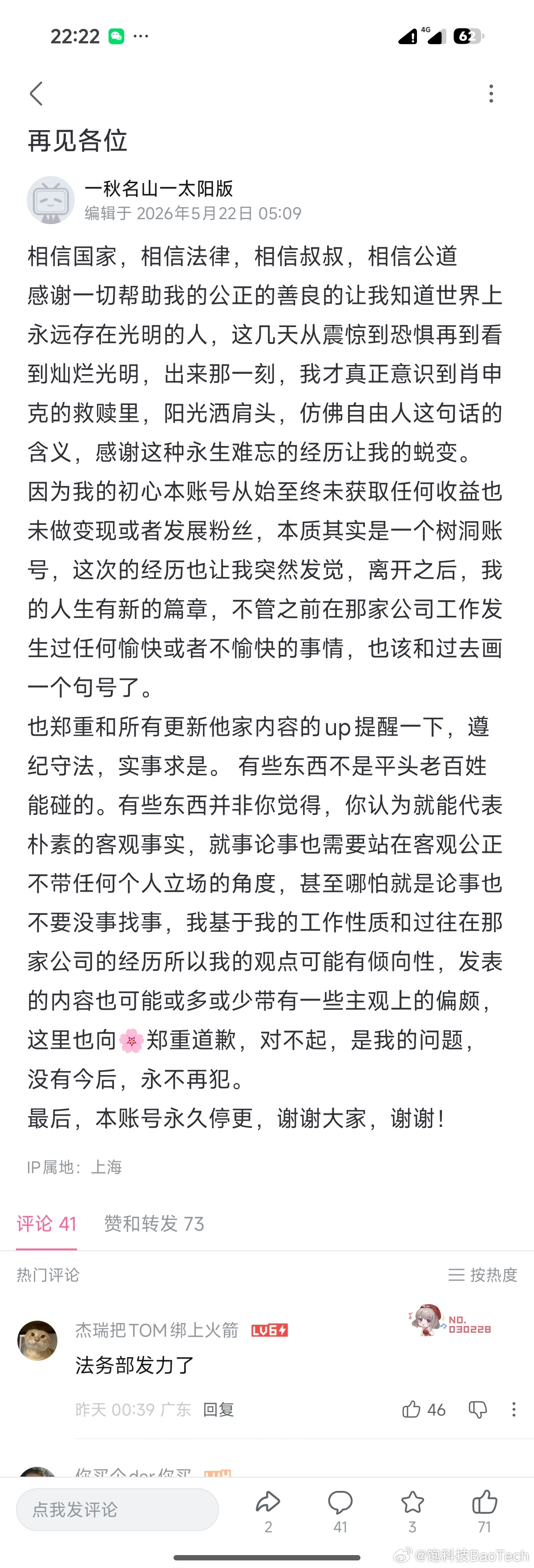 知错就改还是好孩子 