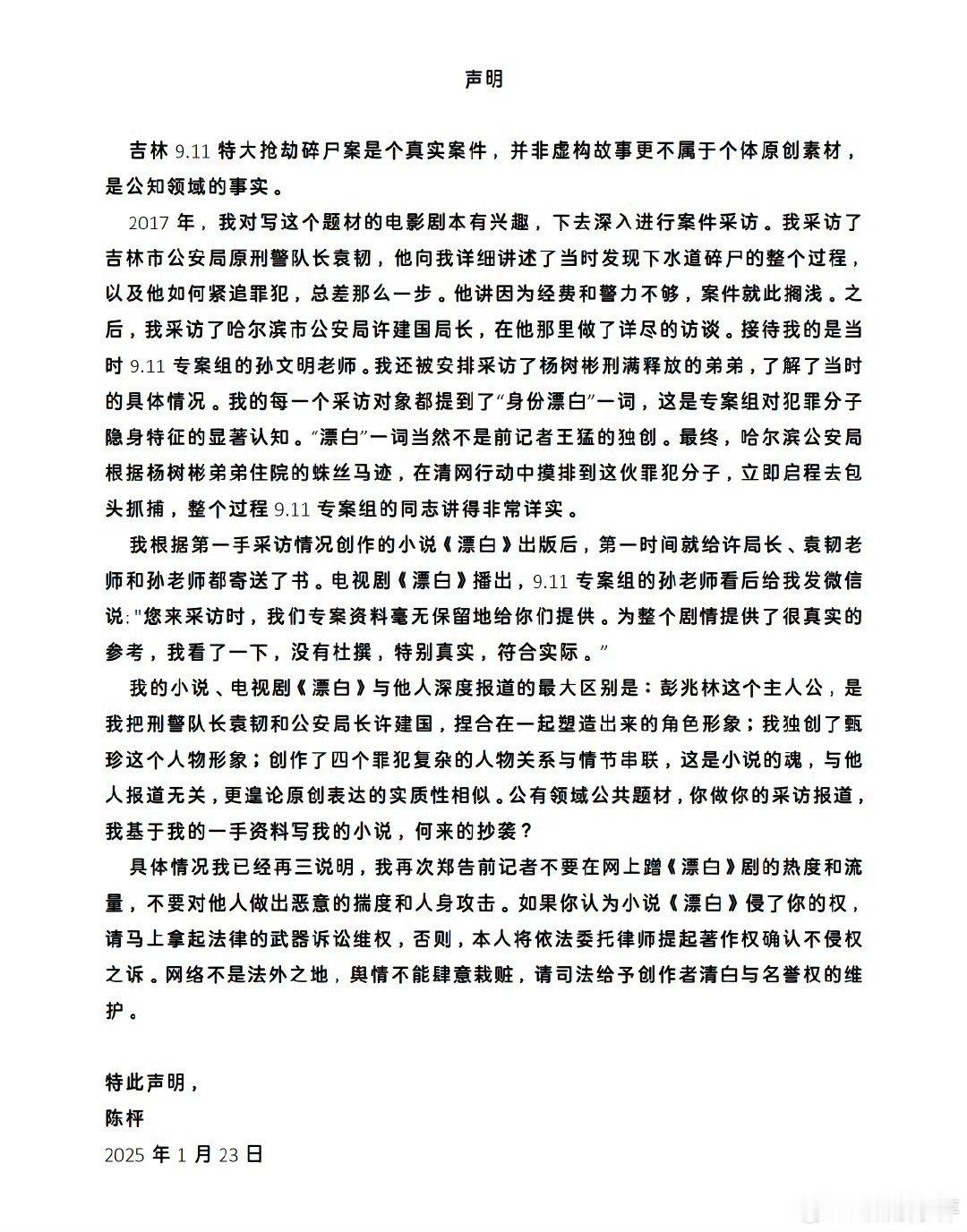 编剧陈枰再声明 编剧陈枰再次发表声明，说“作为一名从事影视内容创作已经超过三十年