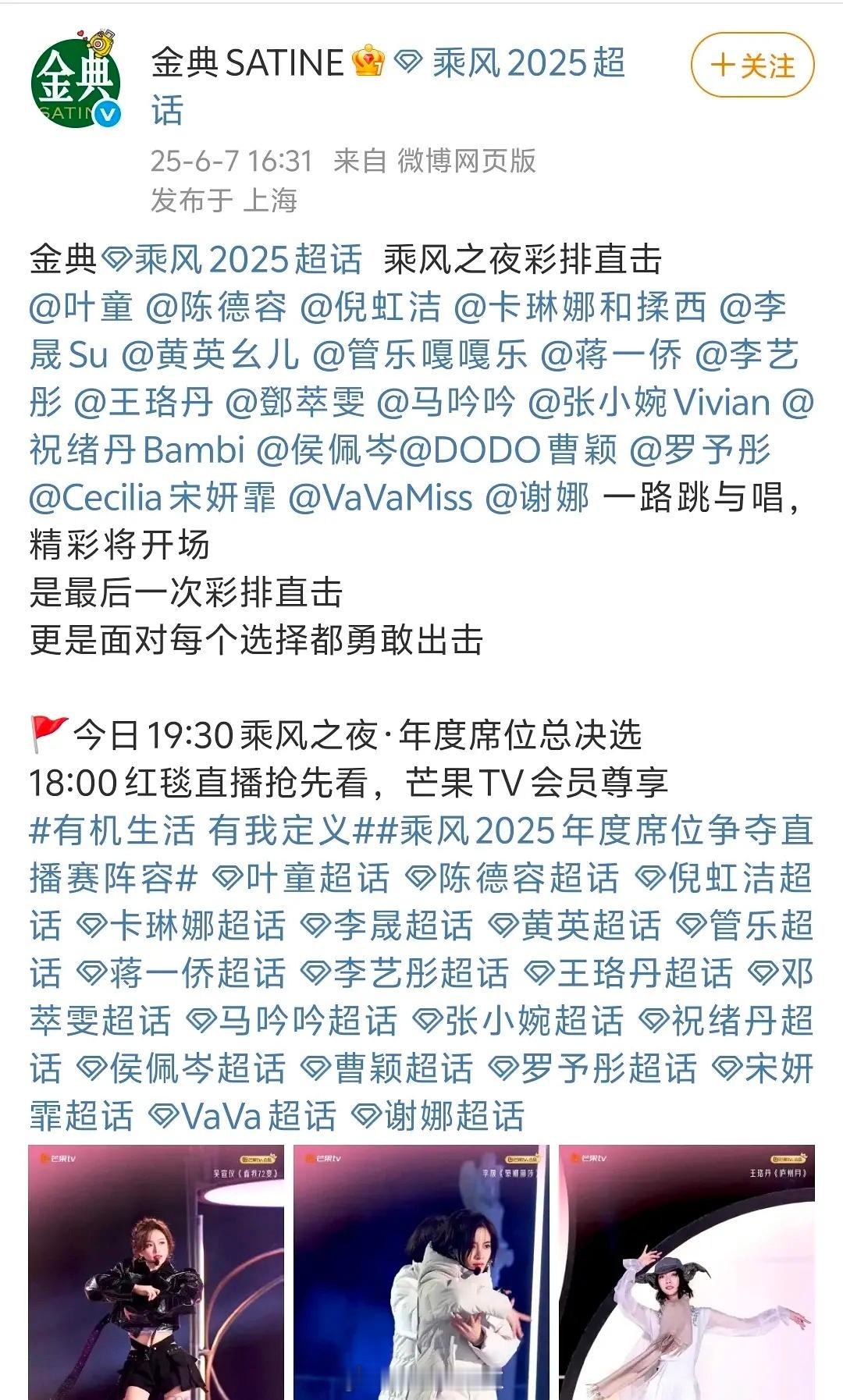 金典官博发浪姐6宣传博没有艾特吴宣仪  二十分钟过去了目前还没艾特 ​​​