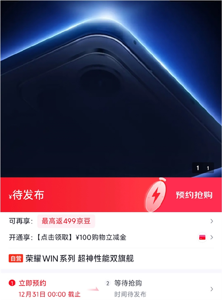 荣耀GT2改名荣耀WIN系列？消息称本月发布 