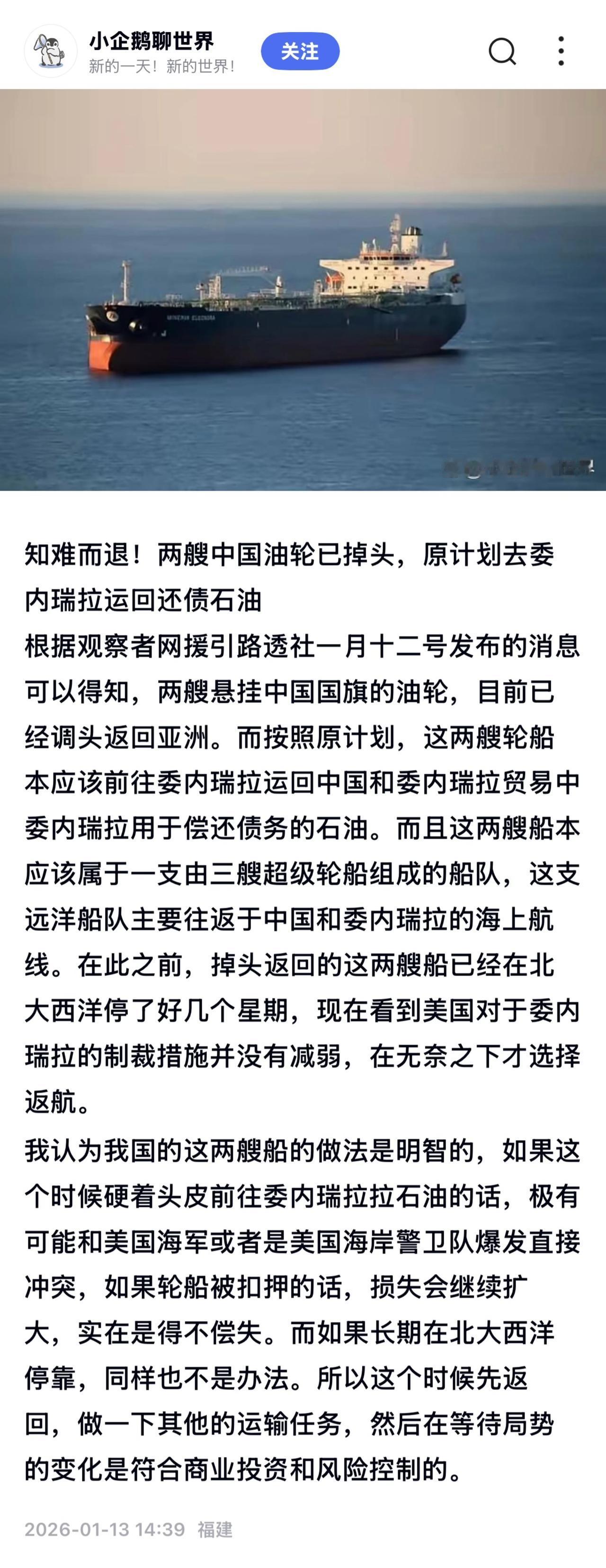 中国两艘用于运输委内瑞拉抵债原油的超级油轮，在北大西洋停泊数周后已掉头返回亚洲。