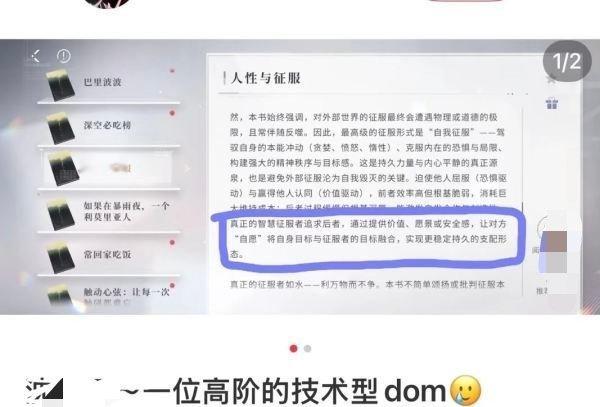 【】人性与征服是秦彻的专属书，被别家误拿去分析自推终于承认了秦彻的官设塑造[傻眼