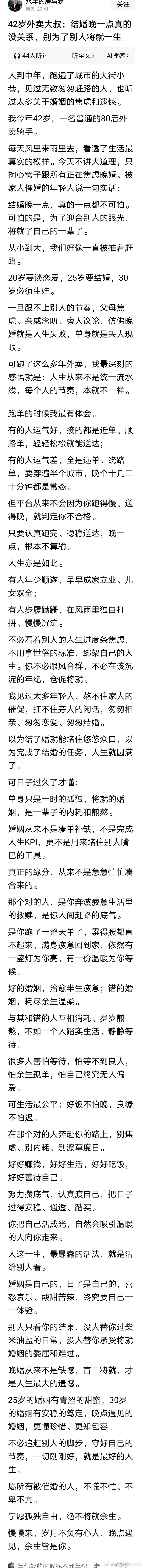 【深度好文】42岁外卖大叔：结婚晚一点真的没关系，别为了别人将就一生   你认同